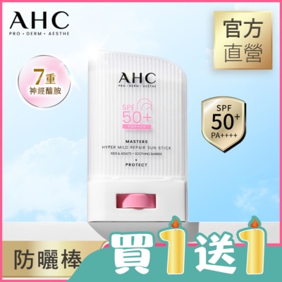 AHC - AHC 敏肌專研純物理清透防曬棒 22G