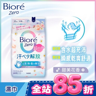 Biore 蜜妮 - Bioré Zero 爽身粉濕巾 甜美花香 20入 image