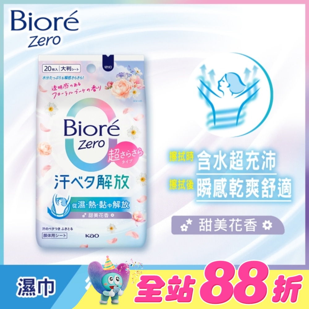 Bioré Zero 爽身粉濕巾 甜美花香 20入