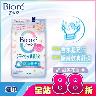 BIORE - Bioré Zero 臉部/身體-爽身粉濕巾 甜美花香 20入