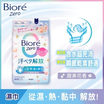 BIORE - Bioré Zero 臉部/身體-爽身粉濕巾 甜美花香 20入