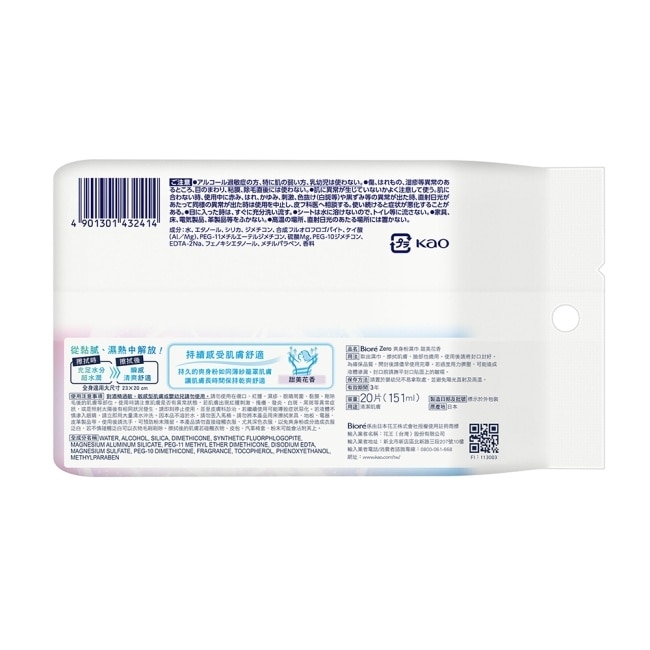 Bioré Zero 爽身粉濕巾 甜美花香 20入