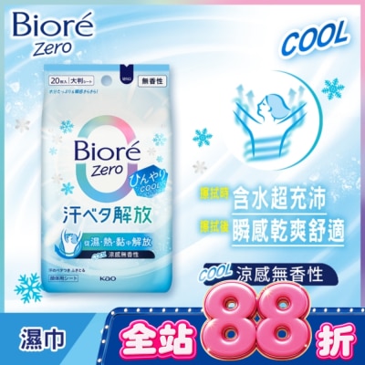 Biore 蜜妮 - Biore Zero 爽身粉濕巾 涼感無香性 20入 image