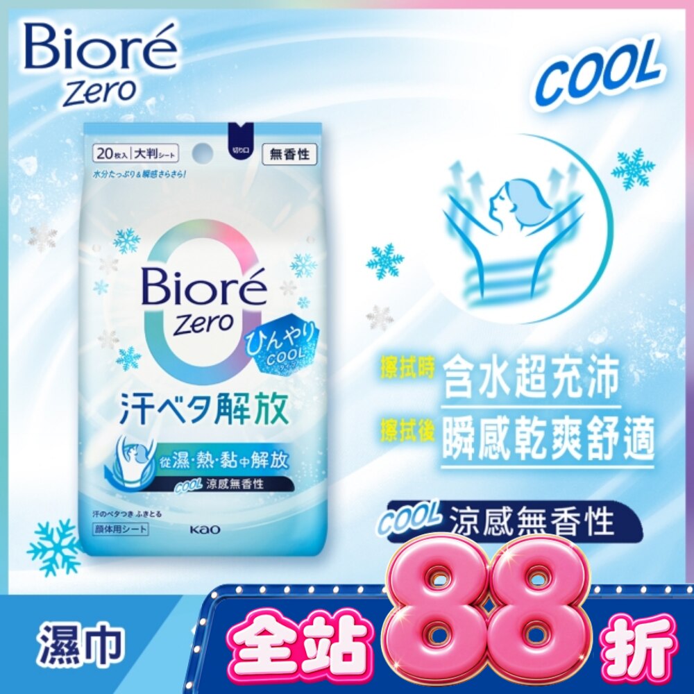 Biore Zero 爽身粉濕巾 涼感無香性 20入
