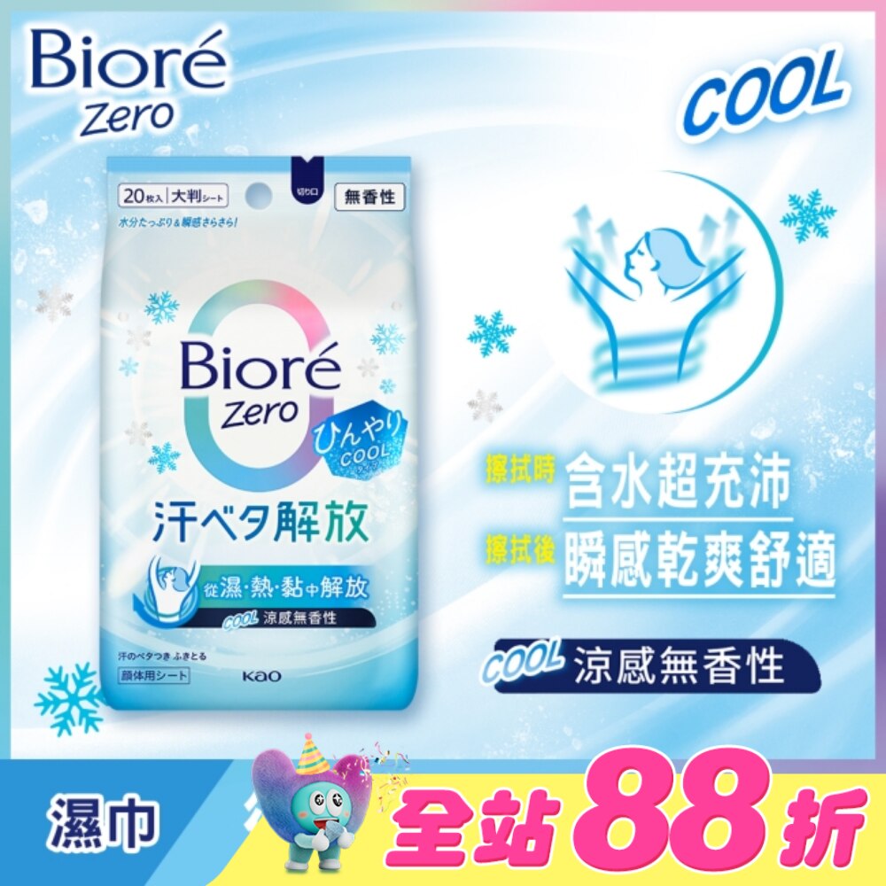 Biore Zero 爽身粉濕巾 涼感無香性 20入