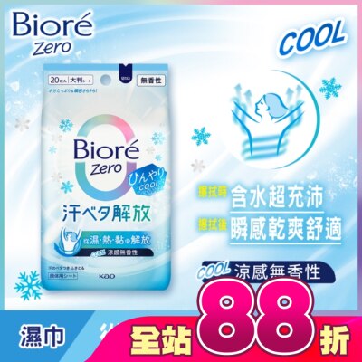 BIORE - Biore Zero 臉部/身體-爽身粉濕巾 涼感無香性 20入
