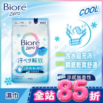 Biore 蜜妮 - Biore Zero 爽身粉濕巾 涼感無香性 20入 image