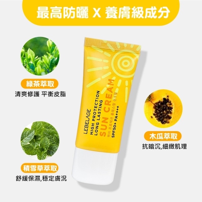 韓國LEBELAGE溫和長效防曬乳SPF50+ PA++++ 30ml