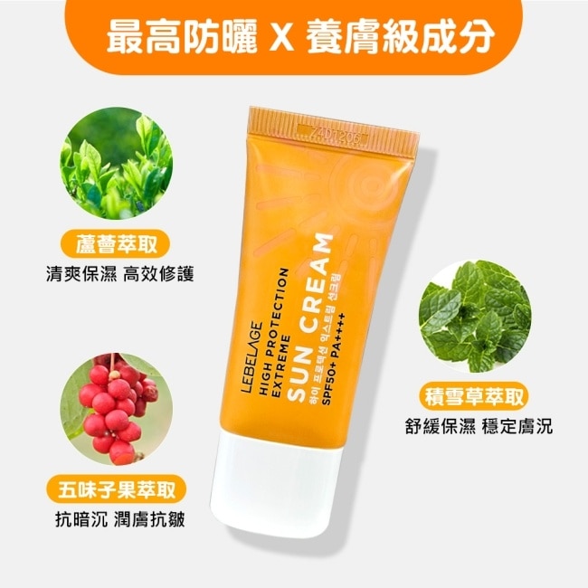韓國LEBELAGE輕透保濕防曬乳SPF50+ PA++++ 30ml