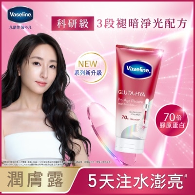 Vaseline 凡士林 - 凡士林水光膠原精華凝乳 300ML