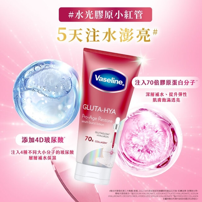 凡士林水光膠原精華凝乳 300ML