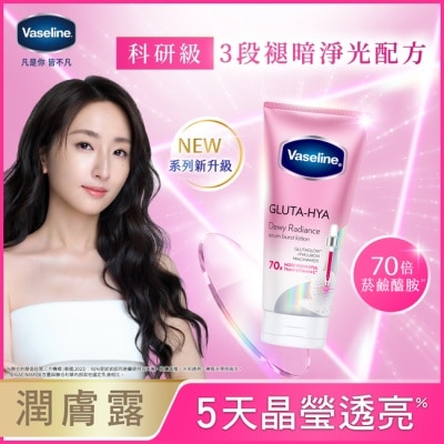 Vaseline 凡士林 - 凡士林肌亮水潤精華凝乳 300ML