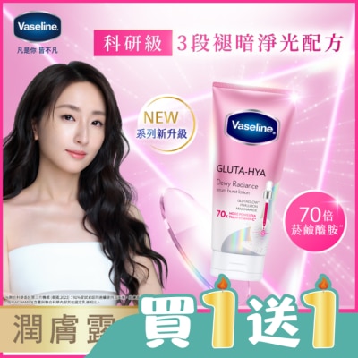 Vaseline 凡士林 - 凡士林肌亮水潤精華凝乳 300ML