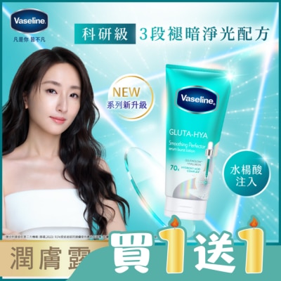 Vaseline 凡士林 - 凡士林水楊酸煥膚精華凝乳 300ML