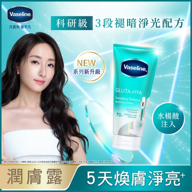 凡士林水楊酸煥膚精華凝乳 300ML