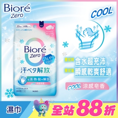 Biore 蜜妮 - Biore Zero 爽身粉濕巾 涼感皂香 20入