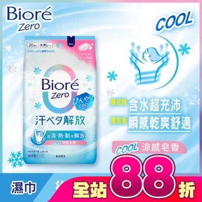 BIORE - Biore Zero 臉部/身體-爽身粉濕巾 涼感皂香 20入