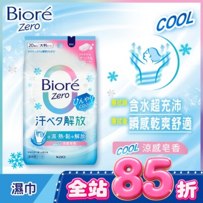Biore 蜜妮 - Biore Zero 爽身粉濕巾 涼感皂香 20入 image