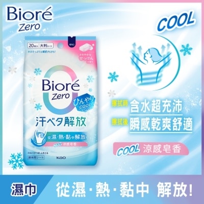 BIORE - Biore Zero 臉部/身體-爽身粉濕巾 涼感皂香 20入