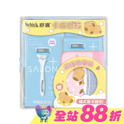 Schick 舒適 - 舒適 Salon Plus 卡皮巴拉超值限量組-敏感肌用