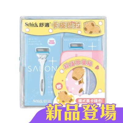 Schick 舒適 - 舒適 Salon Plus 卡皮巴拉超值限量組-敏感肌用