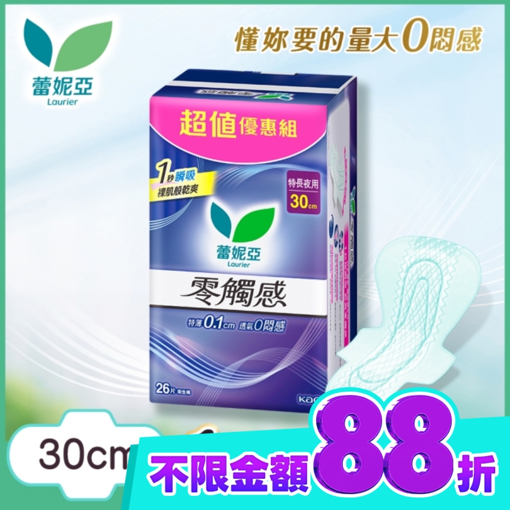 蕾妮亞零觸感特長夜用型30cm26片 image