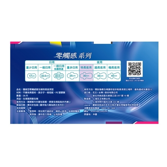 蕾妮亞零觸感特長夜用型30cm26片