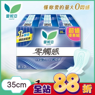 蕾妮亞 - 蕾妮亞零觸感超長夜用型35cm 8片3包