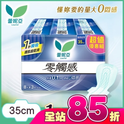 蕾妮亞 - 蕾妮亞零觸感超長夜用型35cm 8片3包