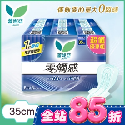 蕾妮亞 蕾妮亞零觸感超長夜用型35cm 8片3包 image