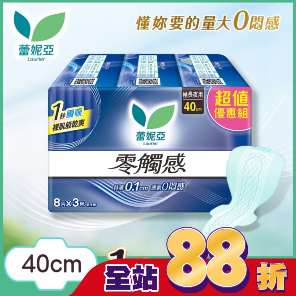 蕾妮亞零觸感極長夜用型40cm 8片3包