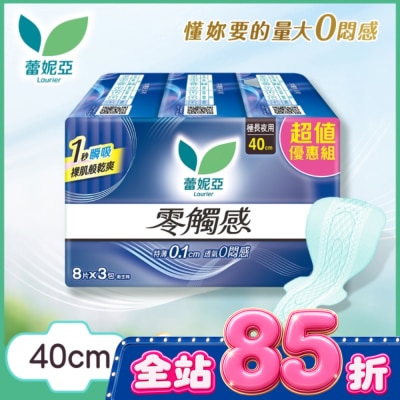 蕾妮亞 蕾妮亞零觸感極長夜用型40cm 8片3包 image