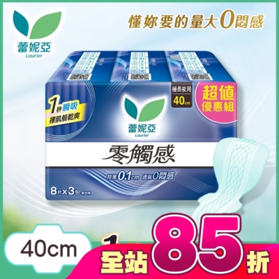 蕾妮亞 - 蕾妮亞零觸感極長夜用型40cm 8片3包