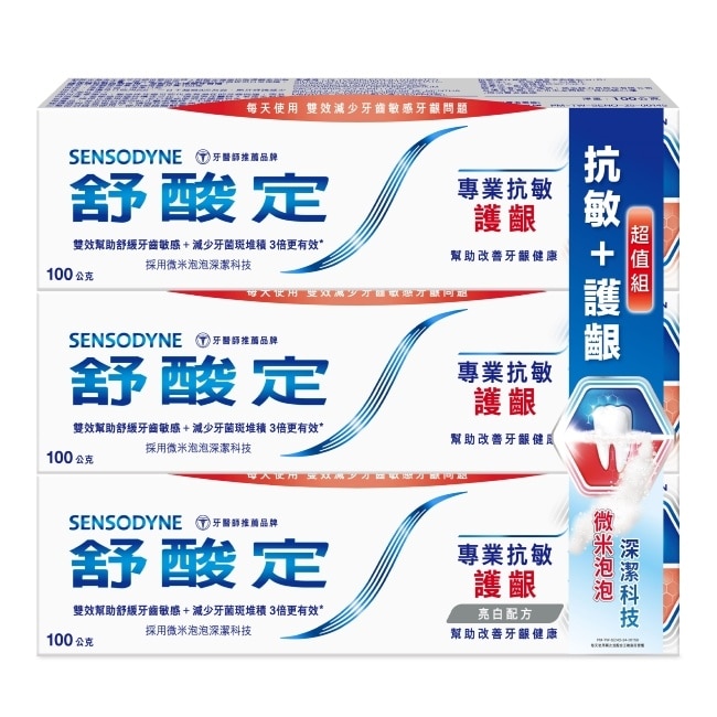 舒酸定專業抗敏護齦牙膏原味100gX2+亮白配方100gX1