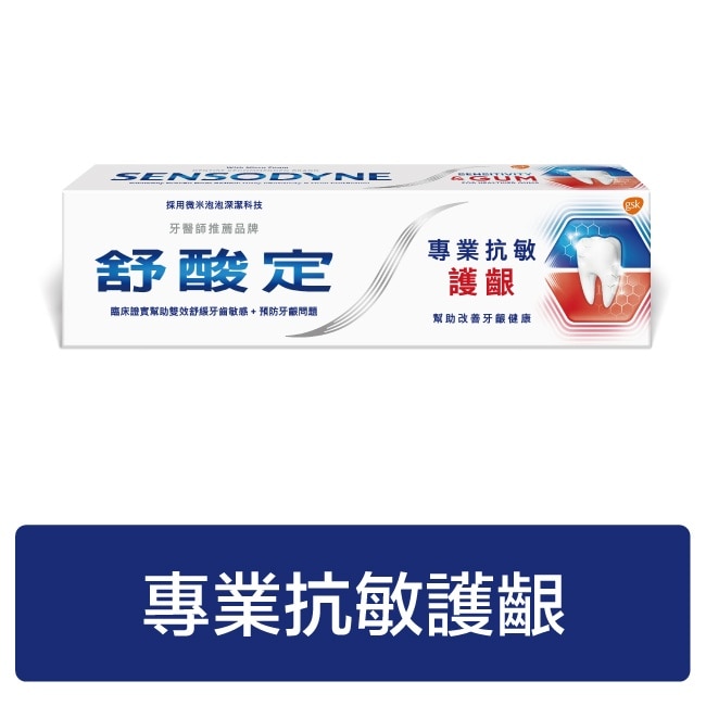 舒酸定專業抗敏護齦牙膏原味100gX2+亮白配方100gX1