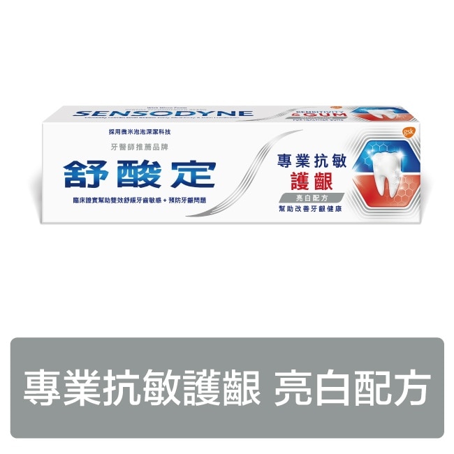 舒酸定專業抗敏護齦牙膏原味100gX2+亮白配方100gX1