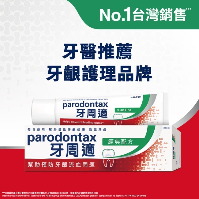牙周適牙齦護理牙膏經典配方90gx2+草本修護90gx1 image