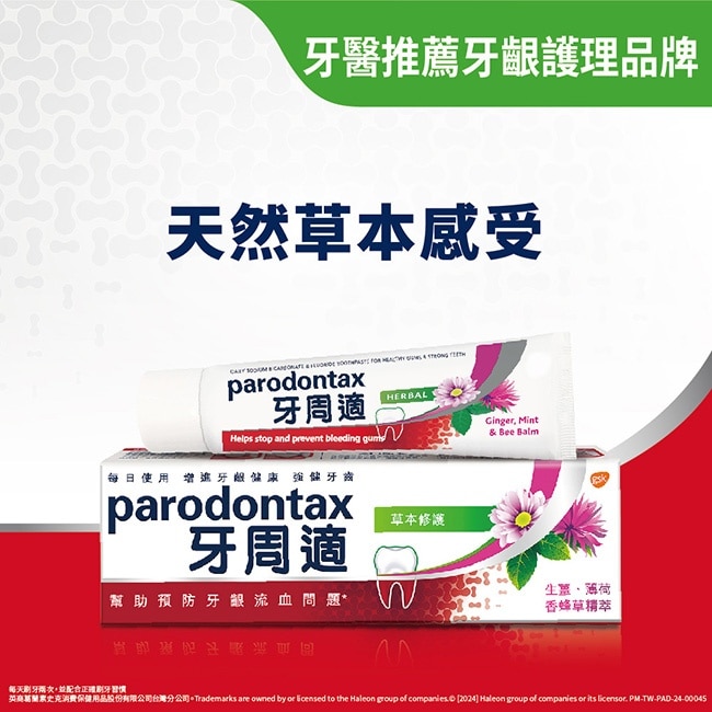牙周適牙齦護理牙膏經典配方90gx2+草本修護90gx1 image