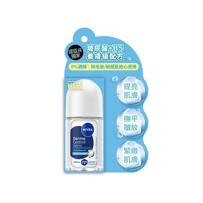 妮維雅玻尿酸養膚撫紋止汗乳液25ml(獨家包裝) image