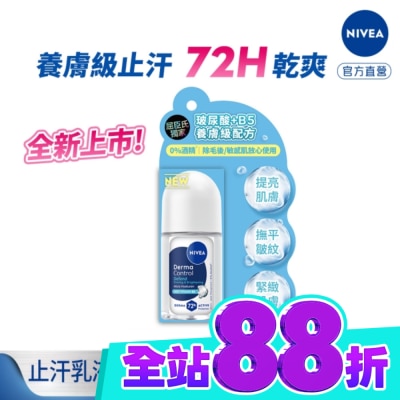 NIVEA 妮維雅 妮維雅玻尿酸養膚撫紋止汗乳液25ml(獨家包裝) image