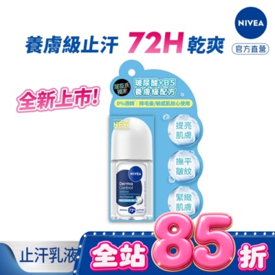 NIVEA 妮維雅 - 妮維雅玻尿酸養膚撫紋止汗乳液25ml(獨家包裝) image