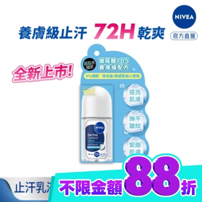 NIVEA 妮維雅 妮維雅玻尿酸養膚撫紋止汗乳液25ml(獨家包裝) image
