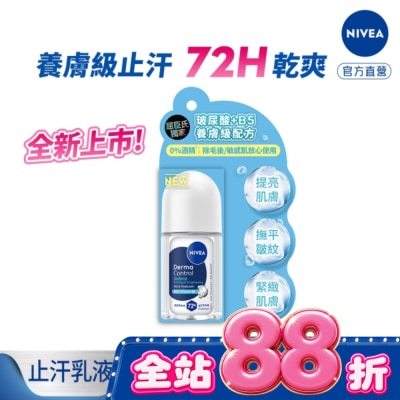 NIVEA 妮維雅 - 妮維雅玻尿酸養膚撫紋止汗乳液25ml(獨家包裝) image