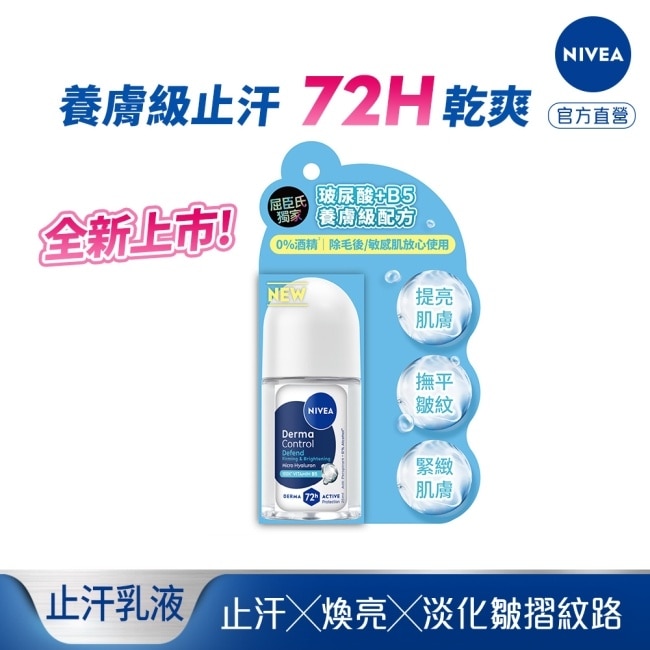 妮維雅玻尿酸養膚撫紋止汗乳液25ml(獨家包裝) image