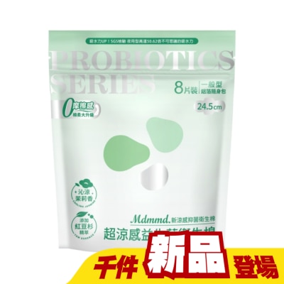 Mdmmd - Mdmmd新涼感抑菌衛生棉(超涼感)一般型益生菌24.5cm8片