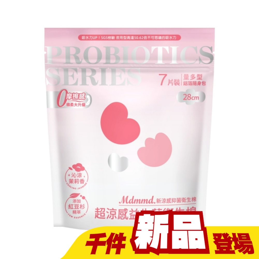 Mdmmd新涼感抑菌衛生棉(超涼感)量多型益生菌28cm7片