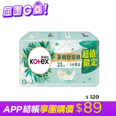 KOTEX靠得住 - 靠得住茶樹舒涼棉23cm13片2包