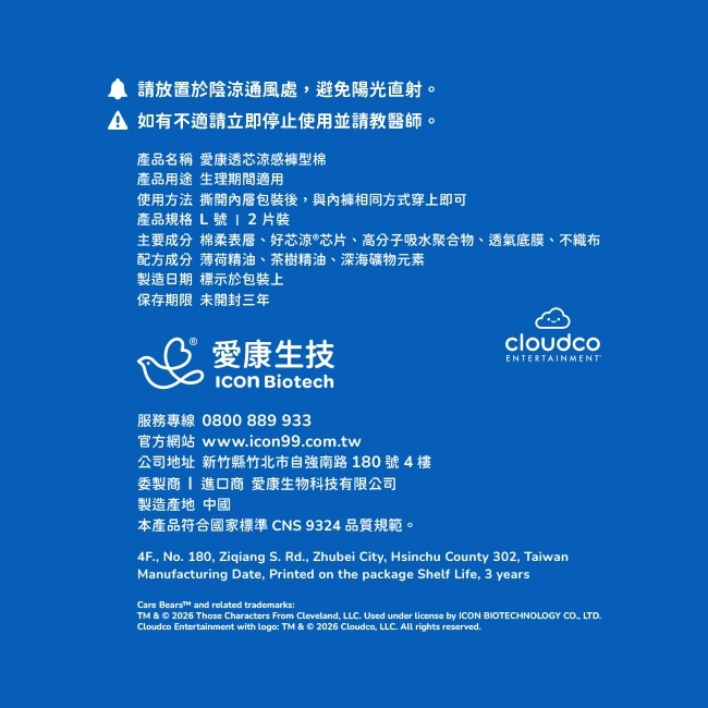 愛康透芯涼感褲型棉CareBears2片L號 image