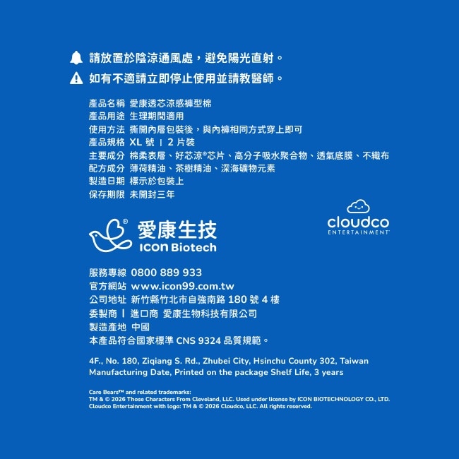 愛康透芯涼感褲型棉CareBears2片XL號