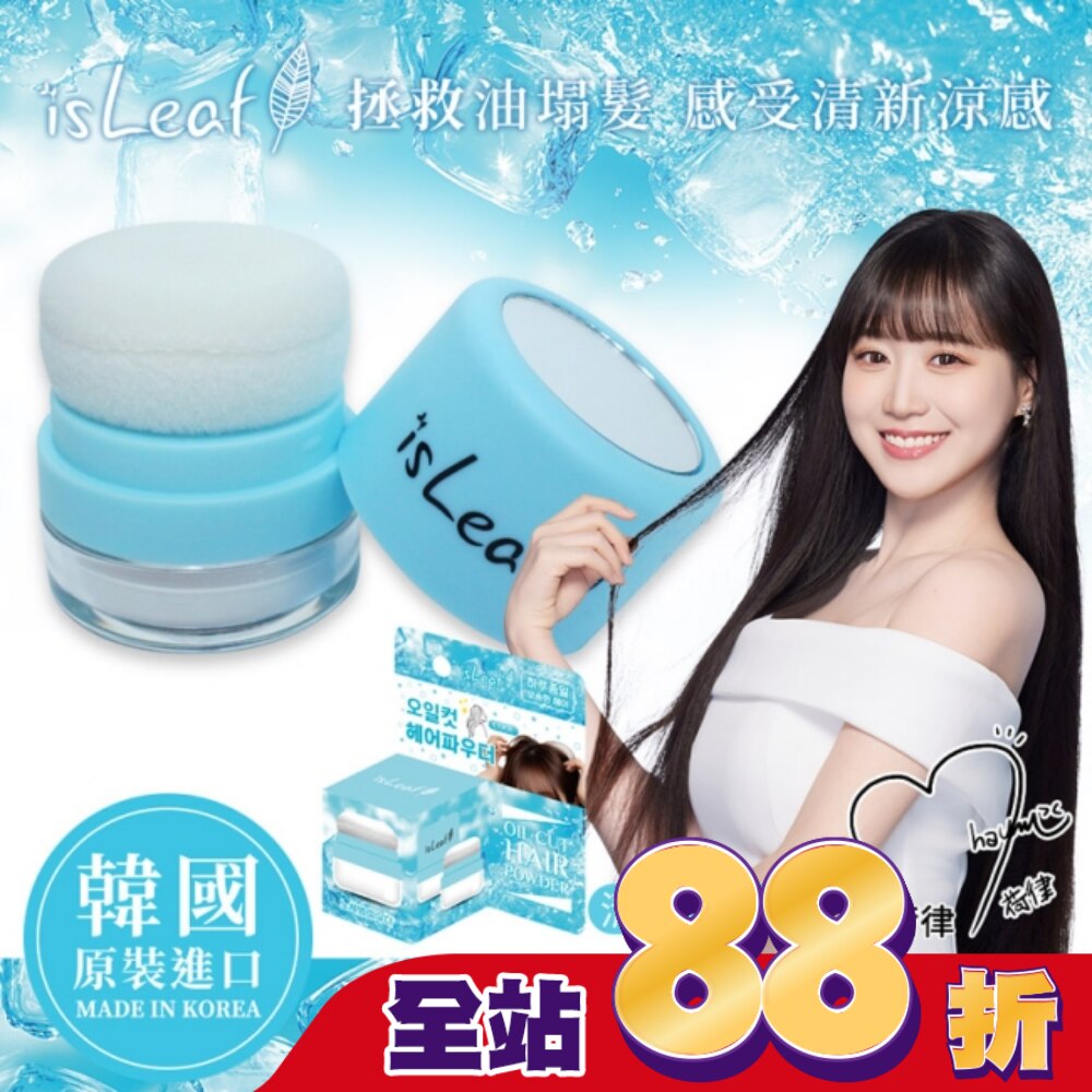 韓國isLeaf涼感控油蓬蓬粉5g